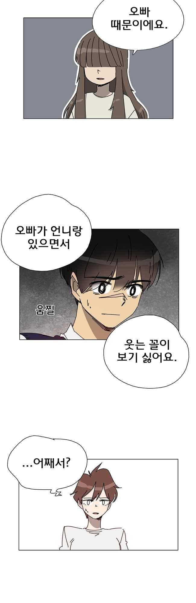 이웃집의 훈훈한 스토커군 49화 3