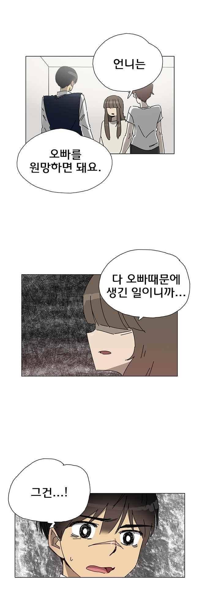 이웃집의 훈훈한 스토커군 49화 4