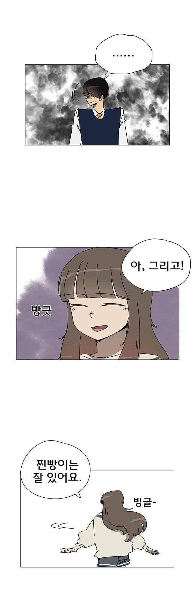 이웃집의 훈훈한 스토커군 49화 6