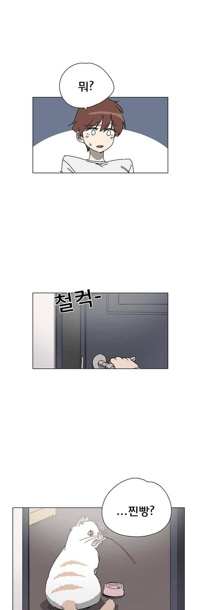 이웃집의 훈훈한 스토커군 49화 7