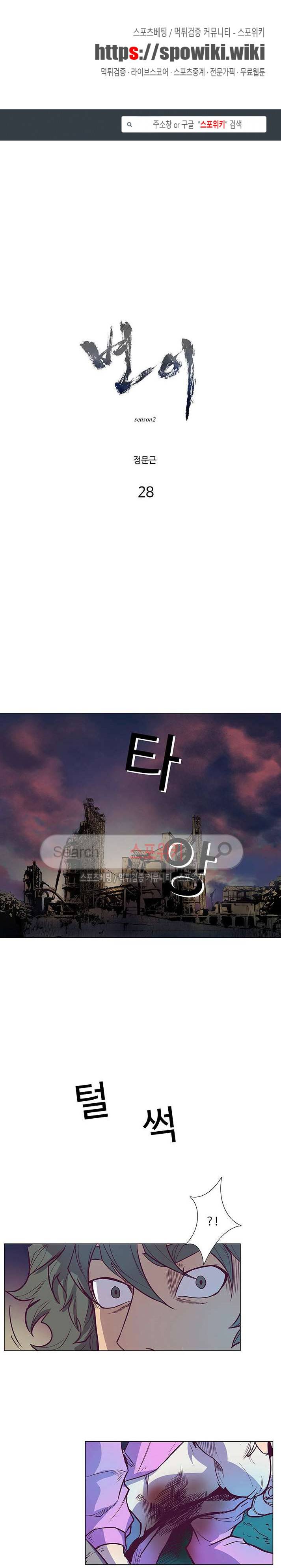 변이 시즌2 28화 1