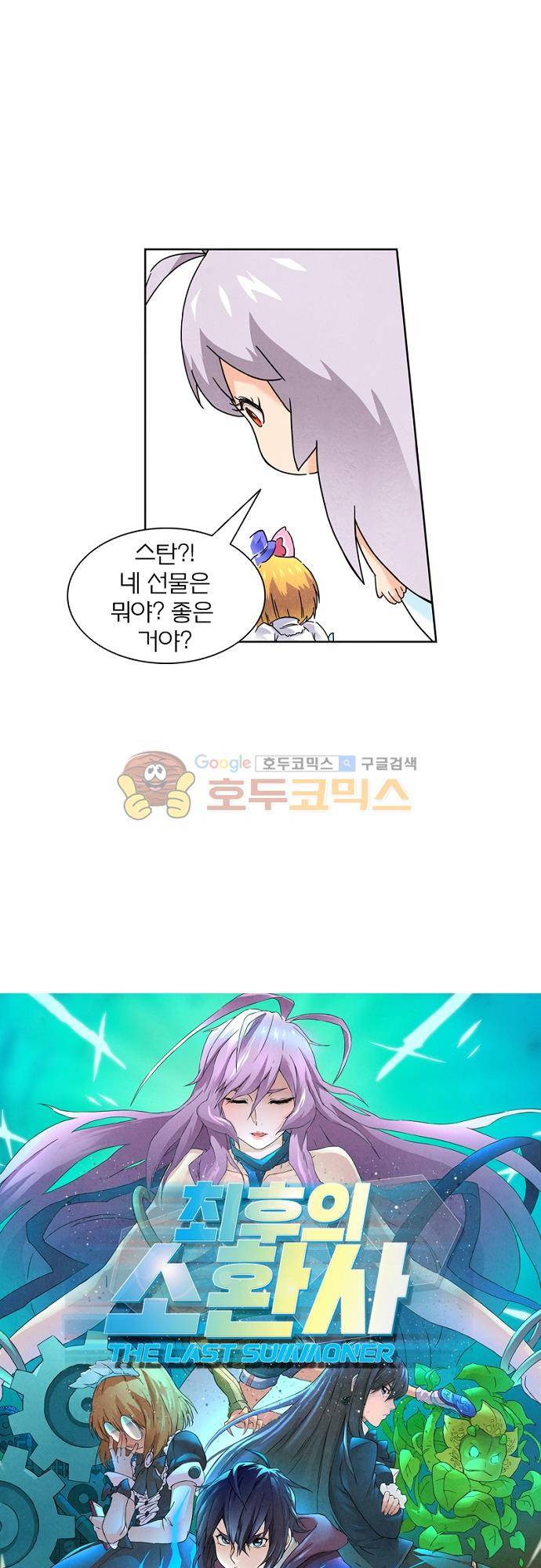 최후의 소환사 41화 1