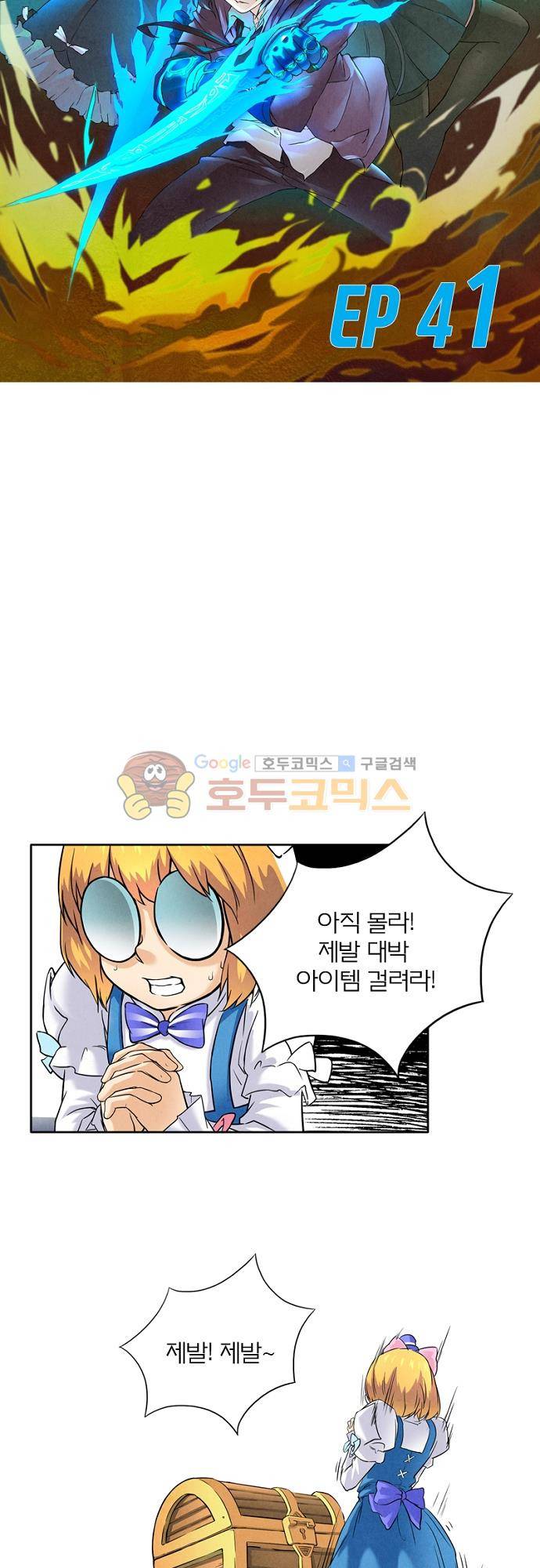 최후의 소환사 41화 2