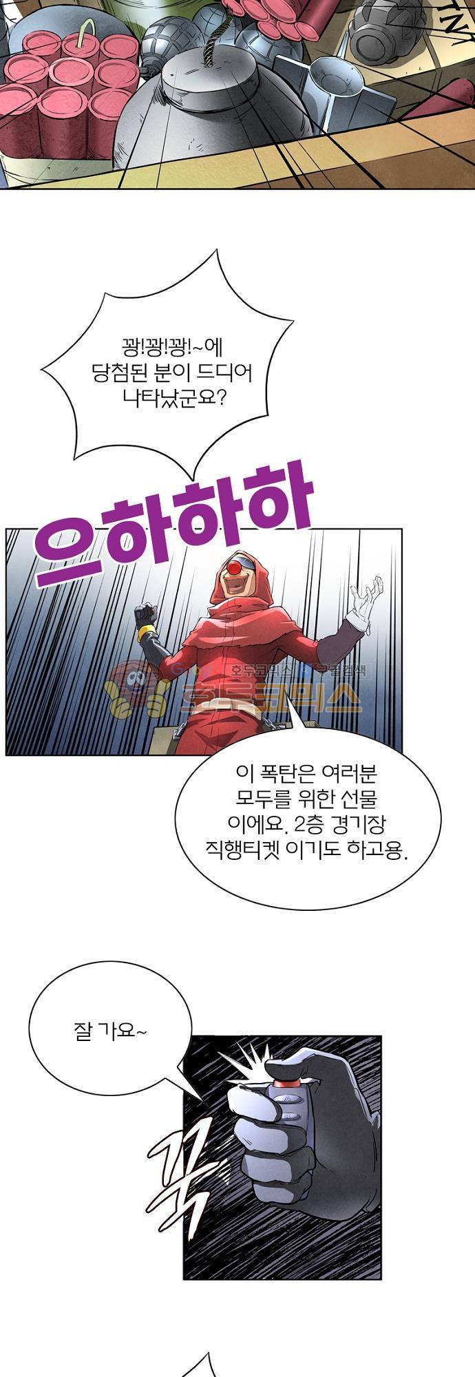 최후의 소환사 41화 4