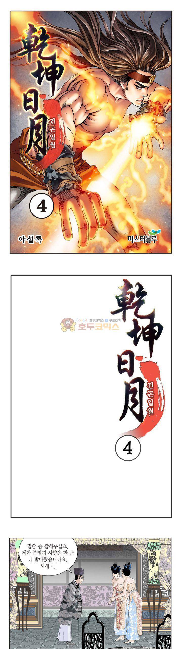 건곤일월 4화 1