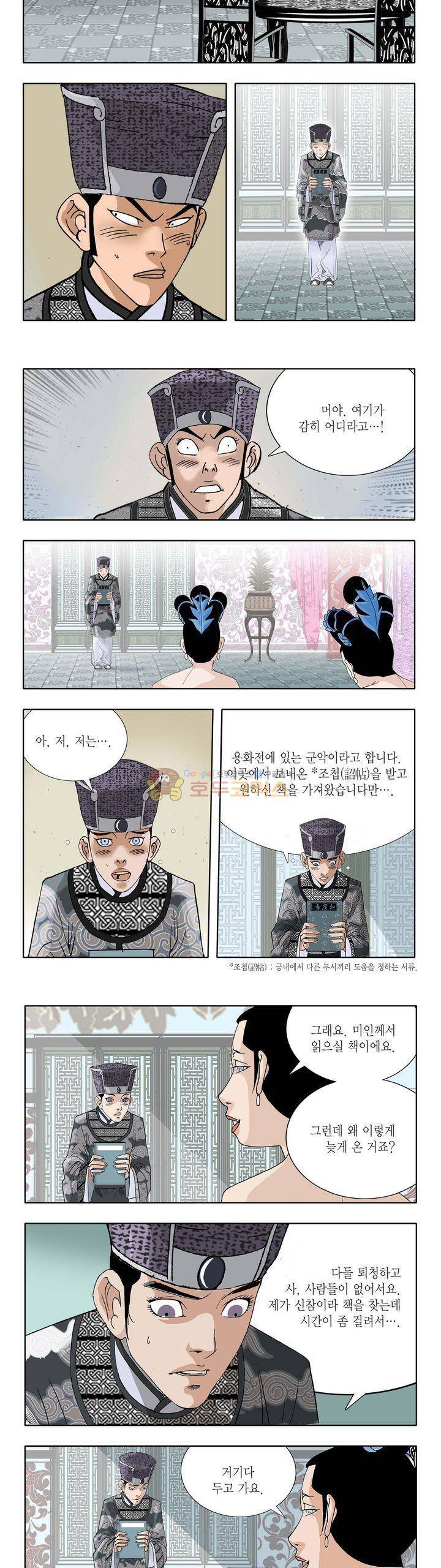 건곤일월 4화 2