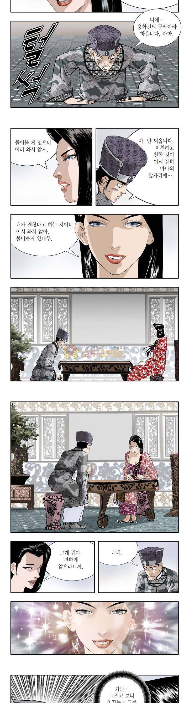 건곤일월 8화 2