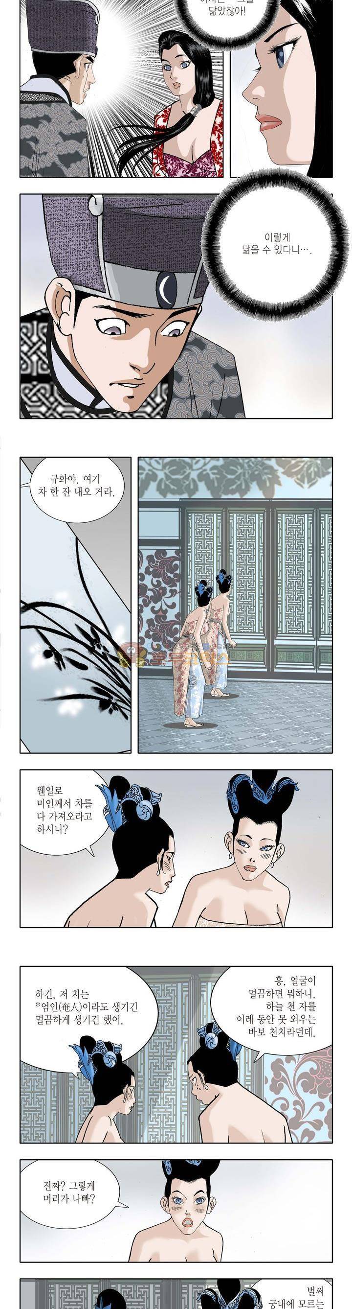 건곤일월 8화 3