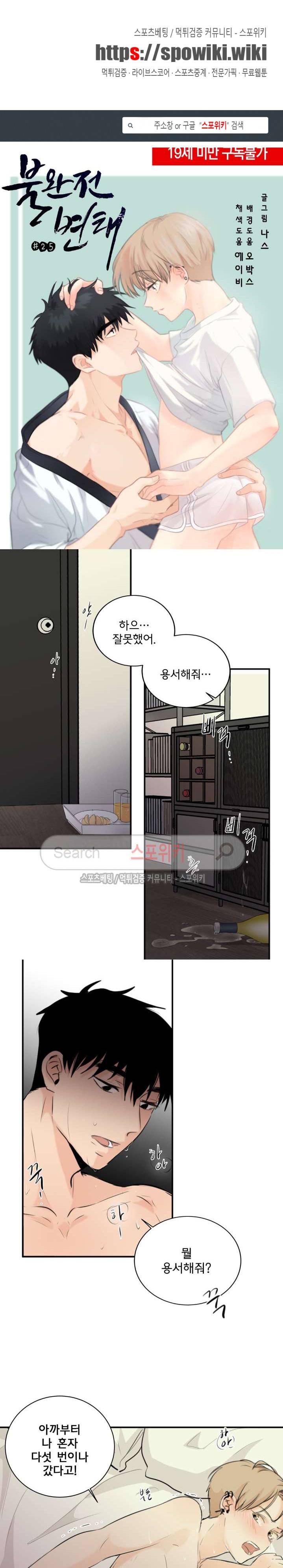 불완전 변태 25화 1