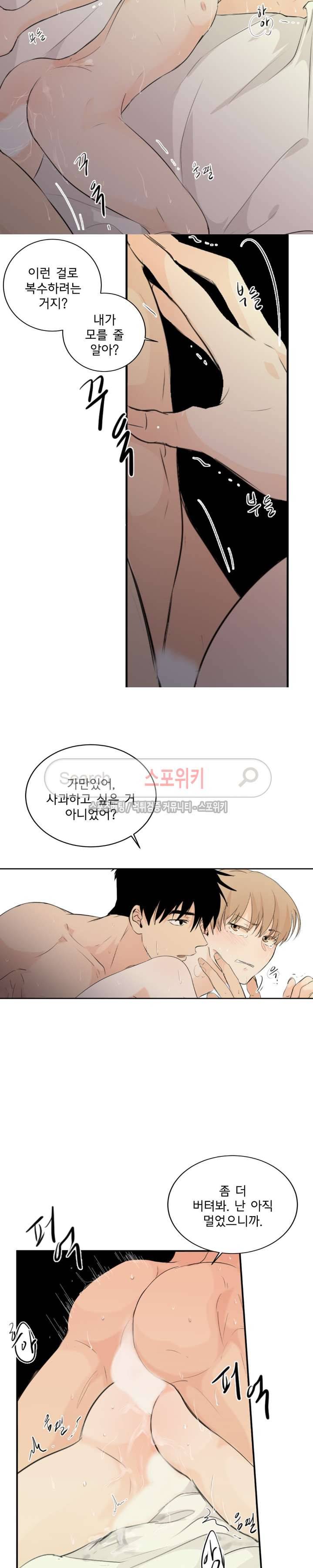 불완전 변태 25화 2