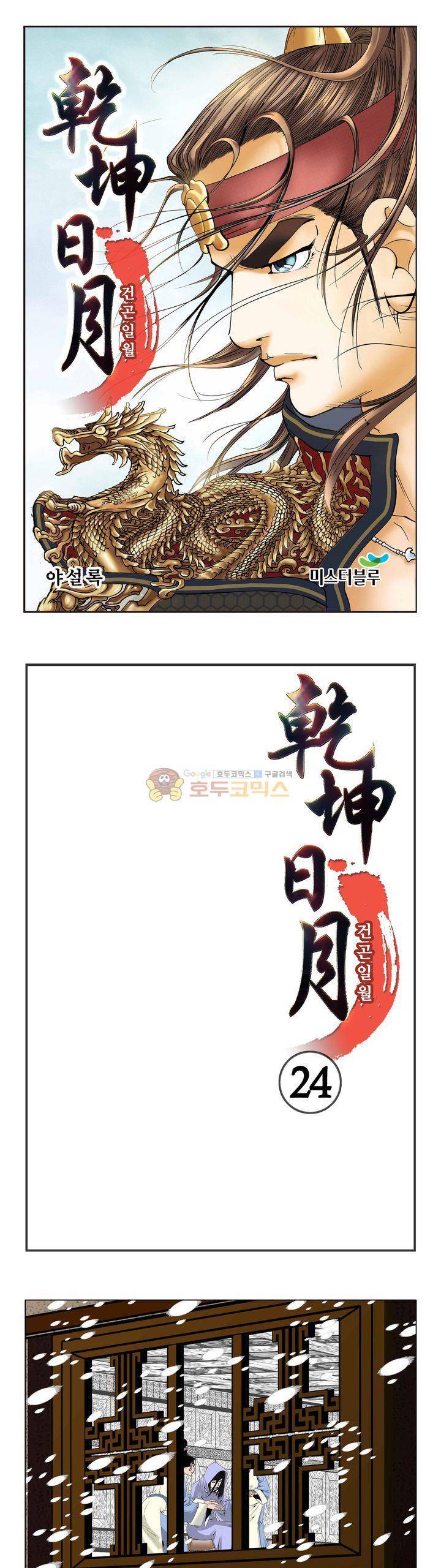 건곤일월 24화 1