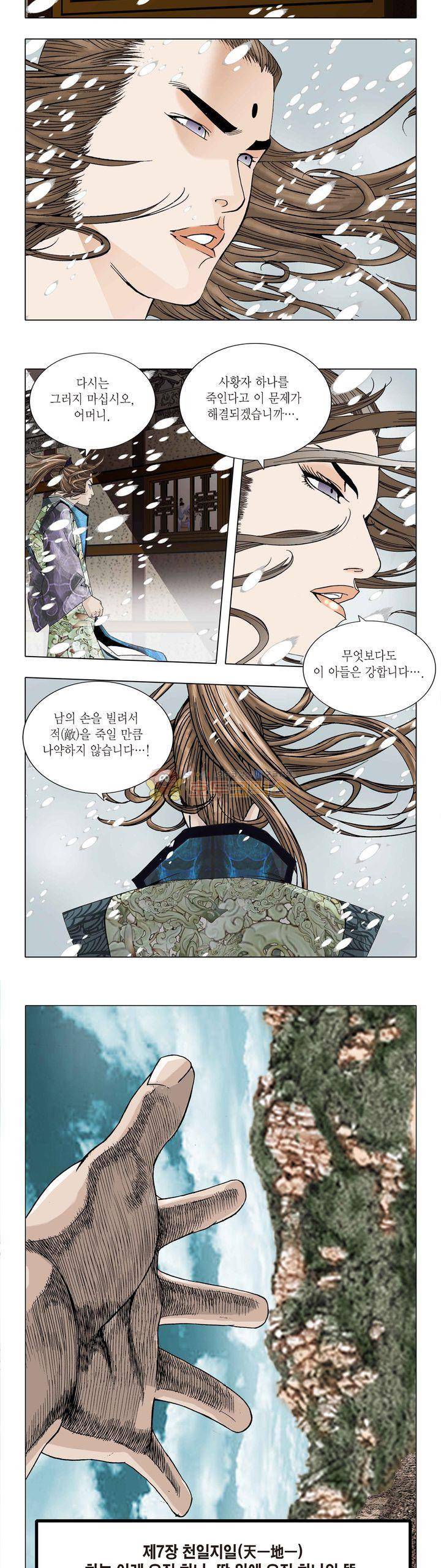 건곤일월 24화 2