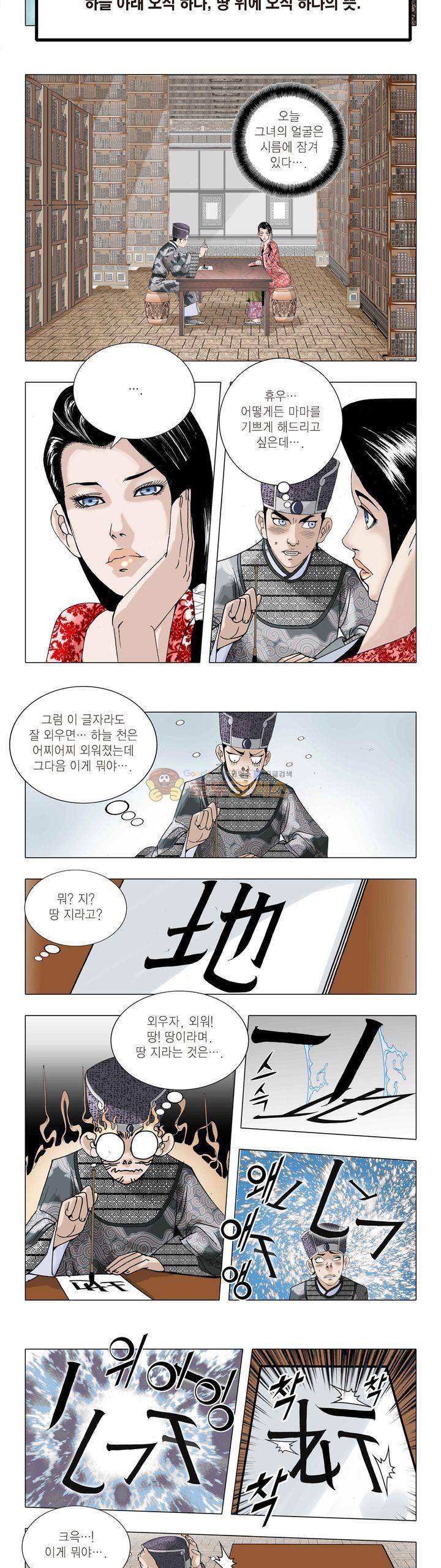 건곤일월 24화 3