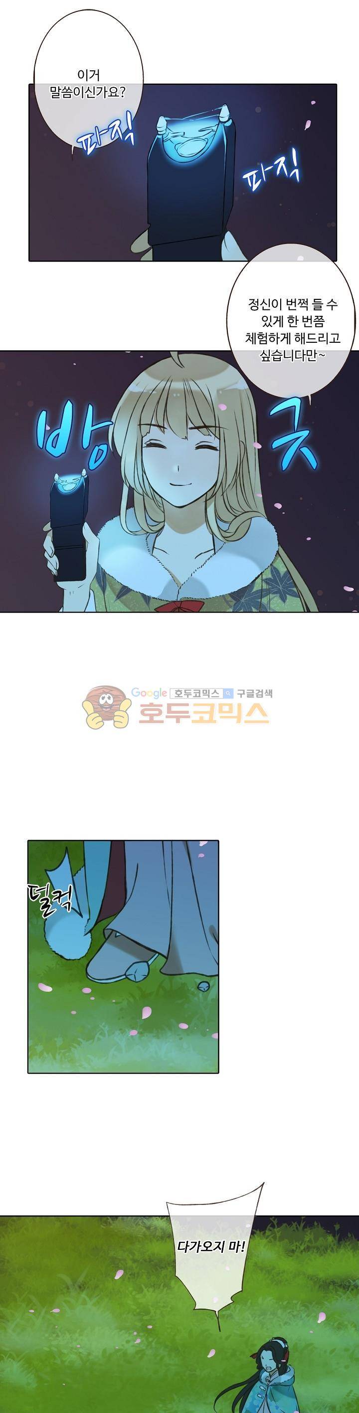 하늘에서 내려온 오빠 67화 1