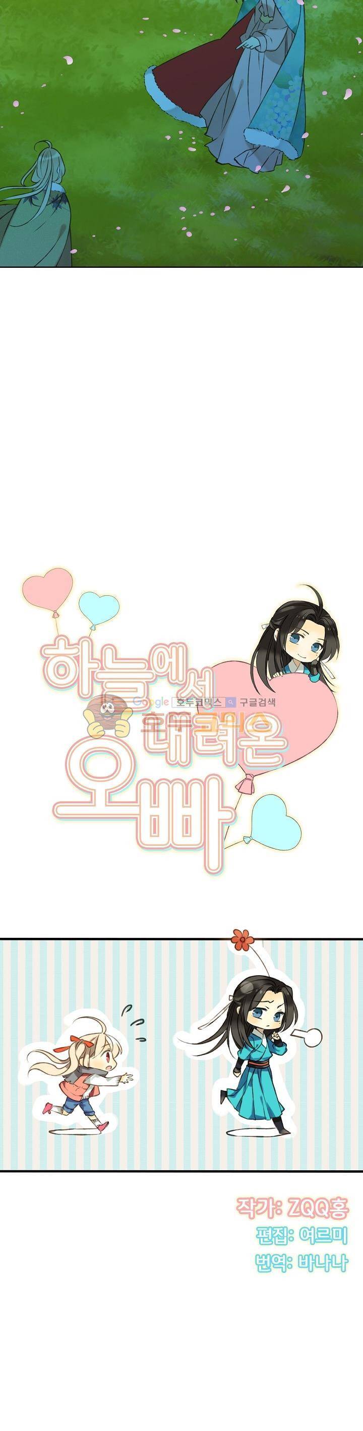 하늘에서 내려온 오빠 67화 2