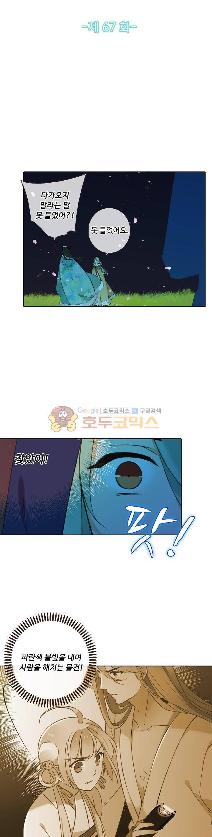 하늘에서 내려온 오빠 67화 3