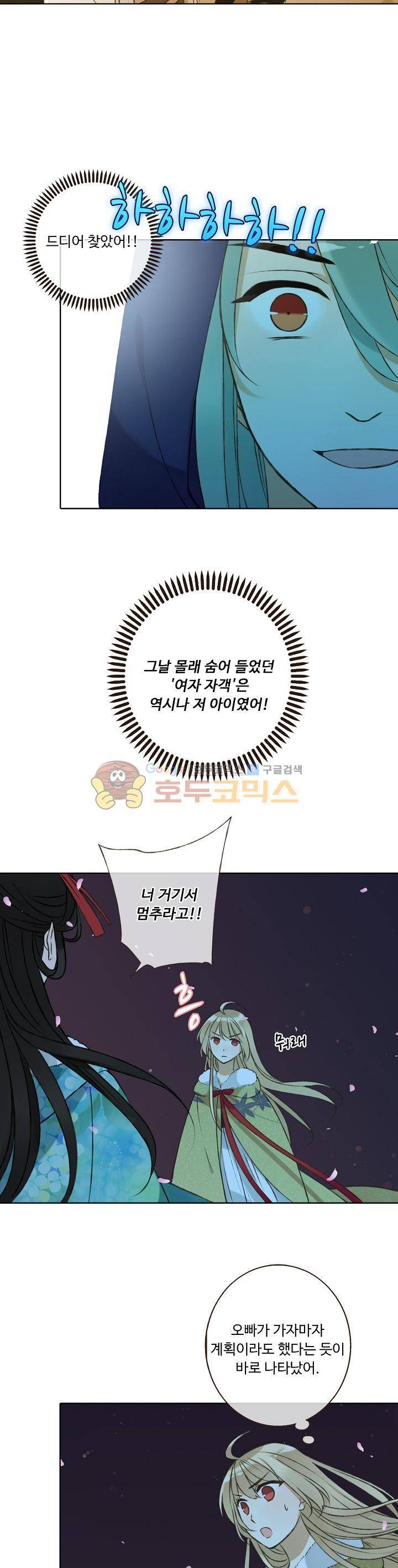 하늘에서 내려온 오빠 67화 4