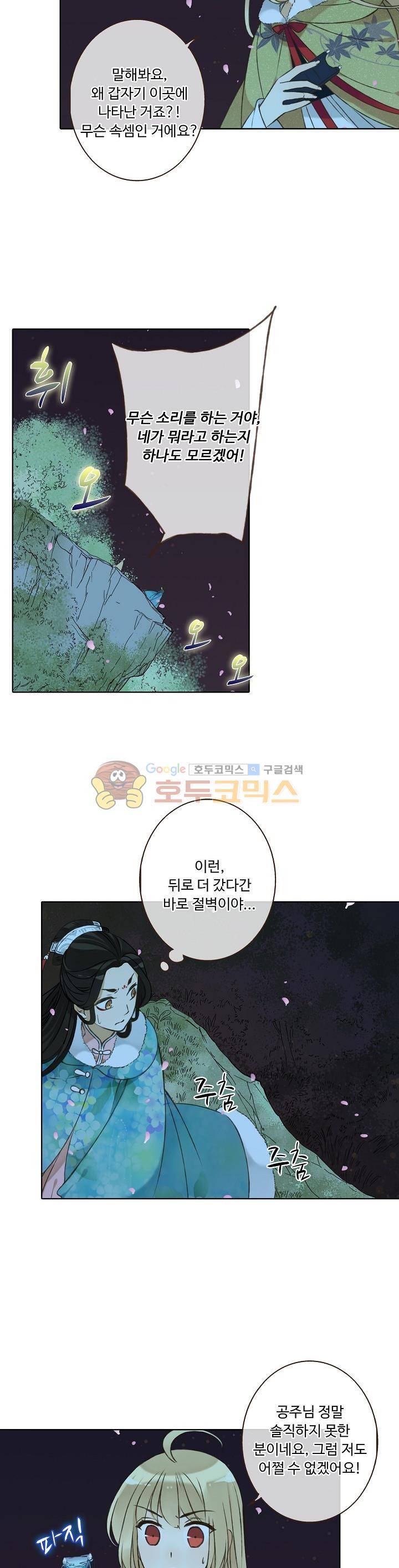 하늘에서 내려온 오빠 67화 5