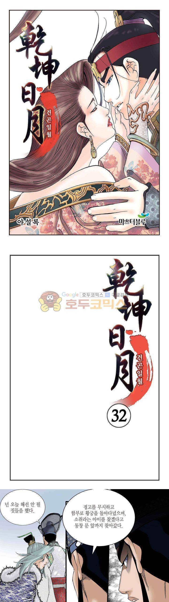 건곤일월 32화 1