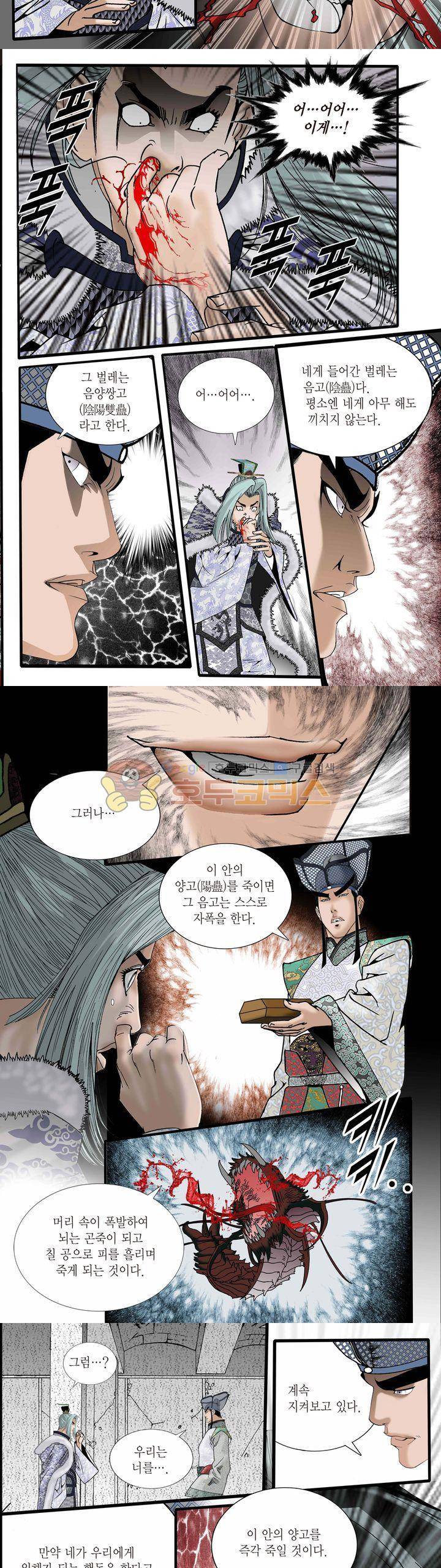 건곤일월 32화 3