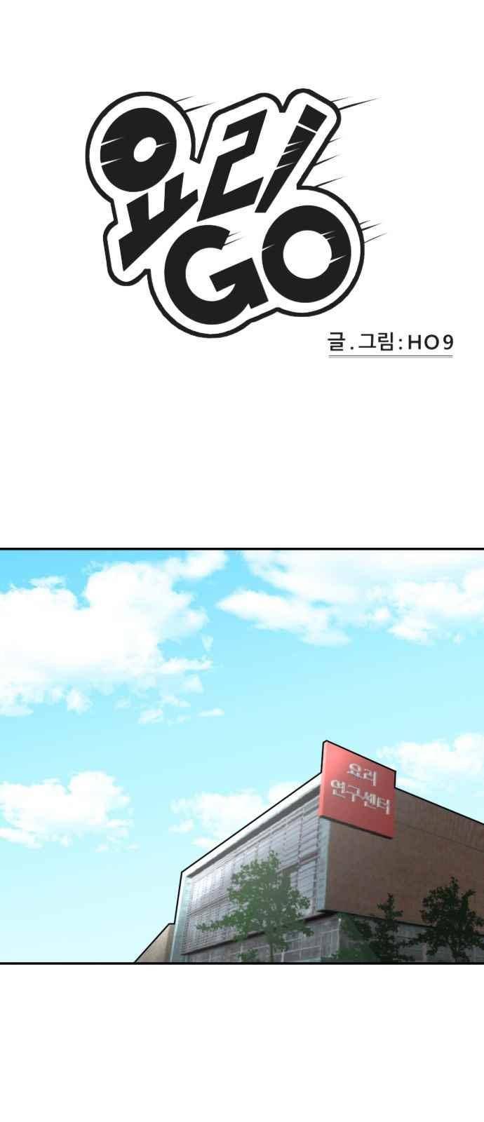 요리GO 34화 1
