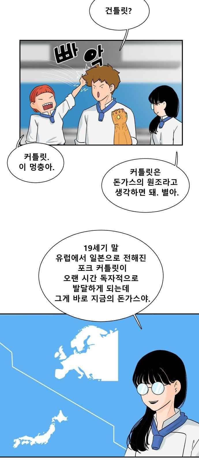 요리GO 34화 3