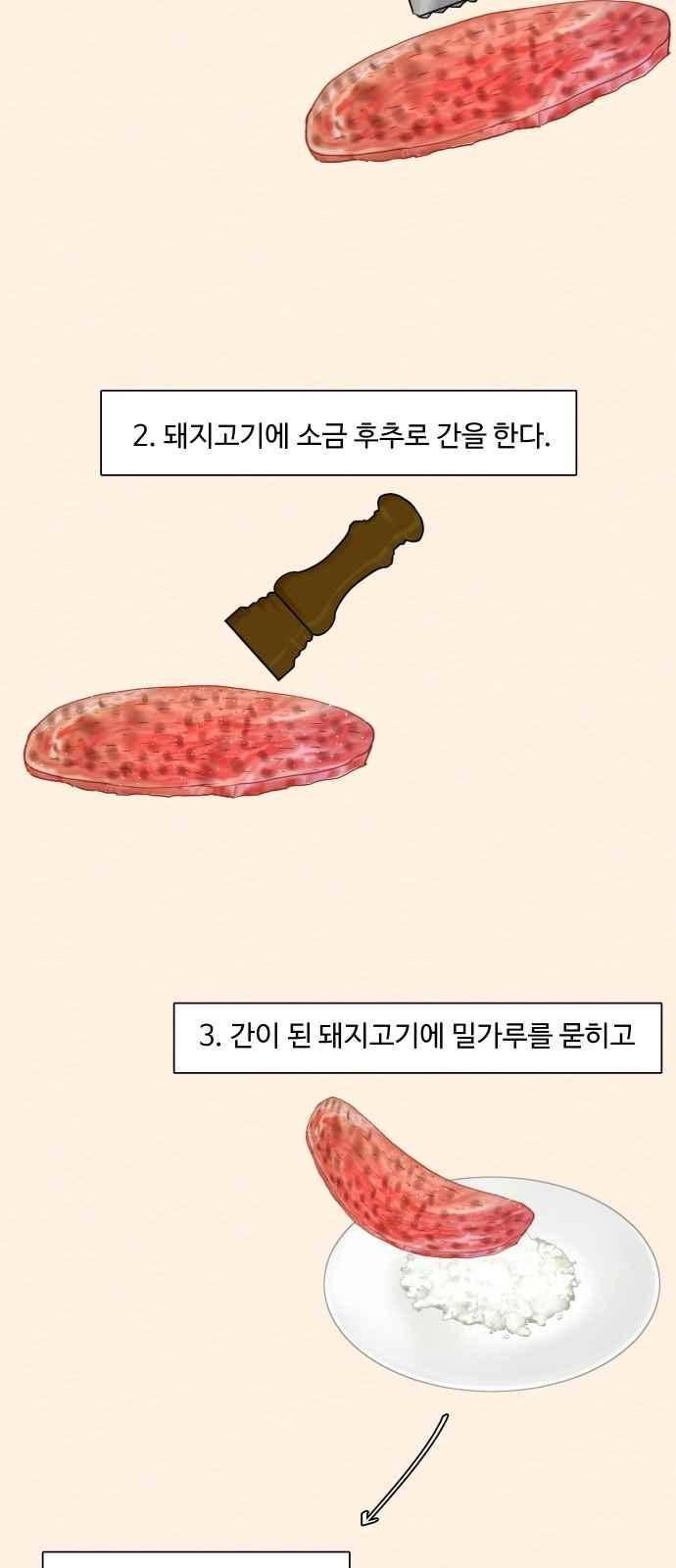 요리GO 34화 5