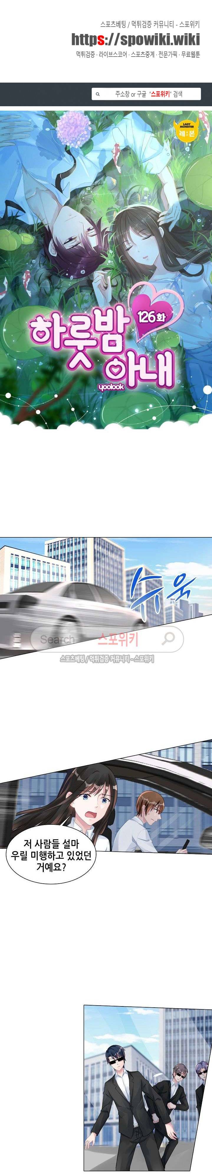 하룻밤 아내 126화 1