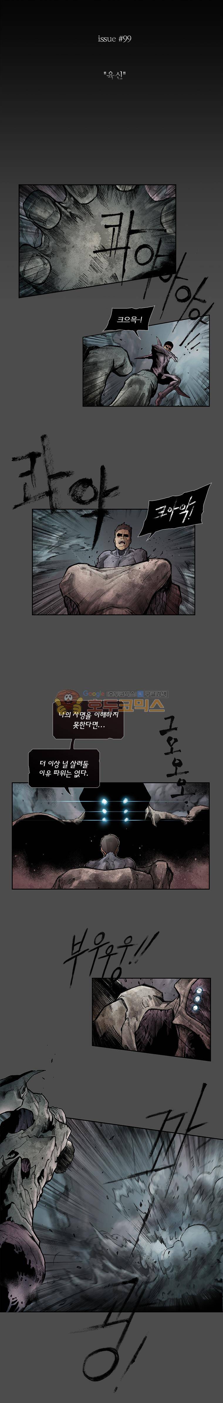 언더그라운드 블러드팩 99화 - 육신 2