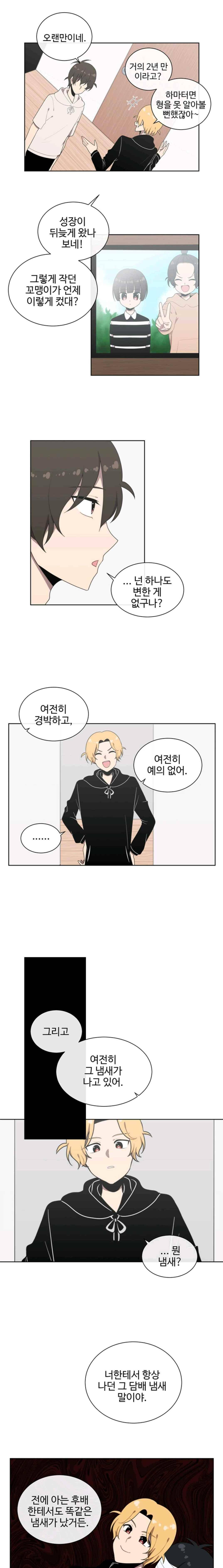 전염소녀 39화 1