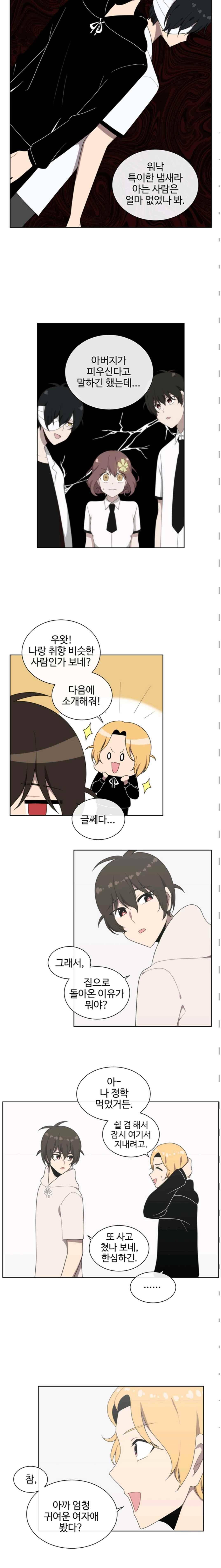 전염소녀 39화 2