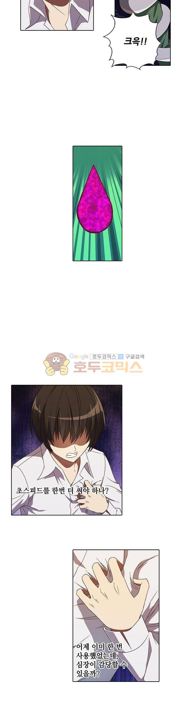 스파이 스쿨 59화 2