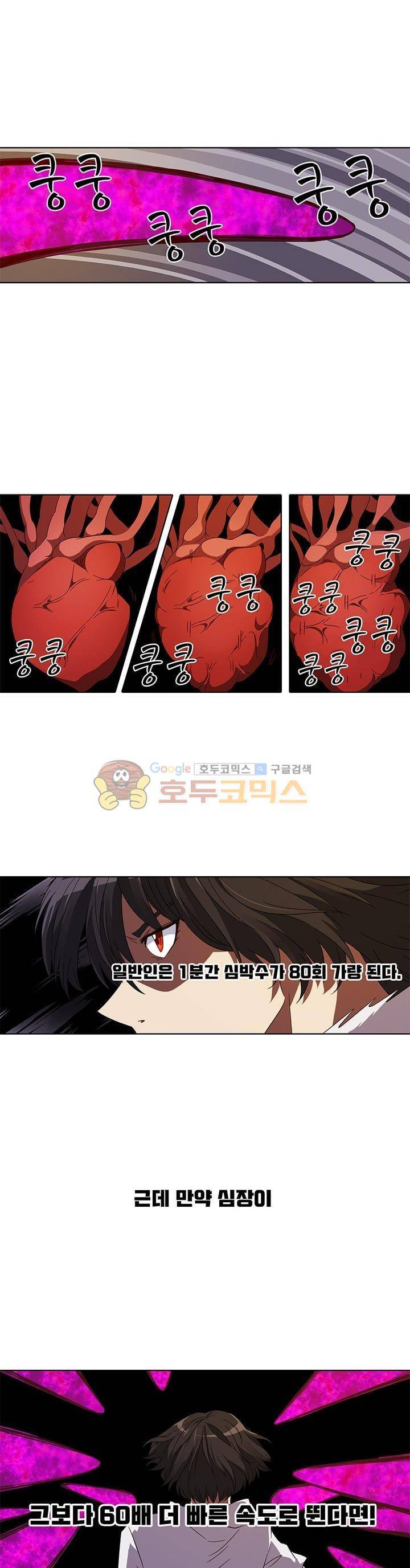 스파이 스쿨 59화 4