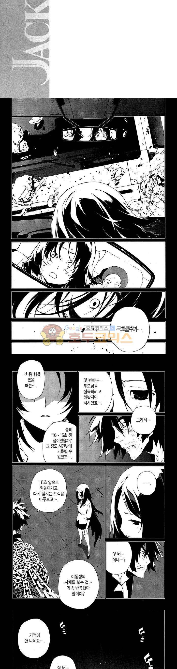 잭 프로스트 52화 2