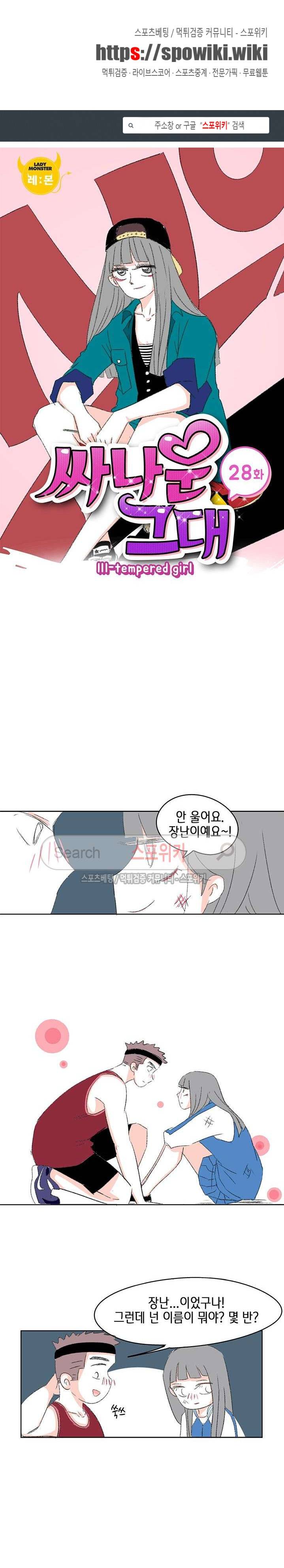 싸나운 그대 28화 1