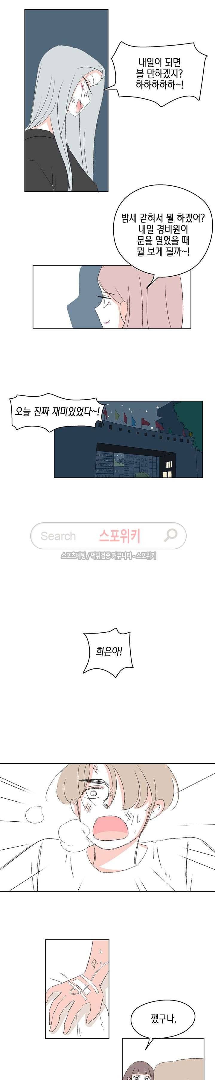 싸나운 그대 28화 2