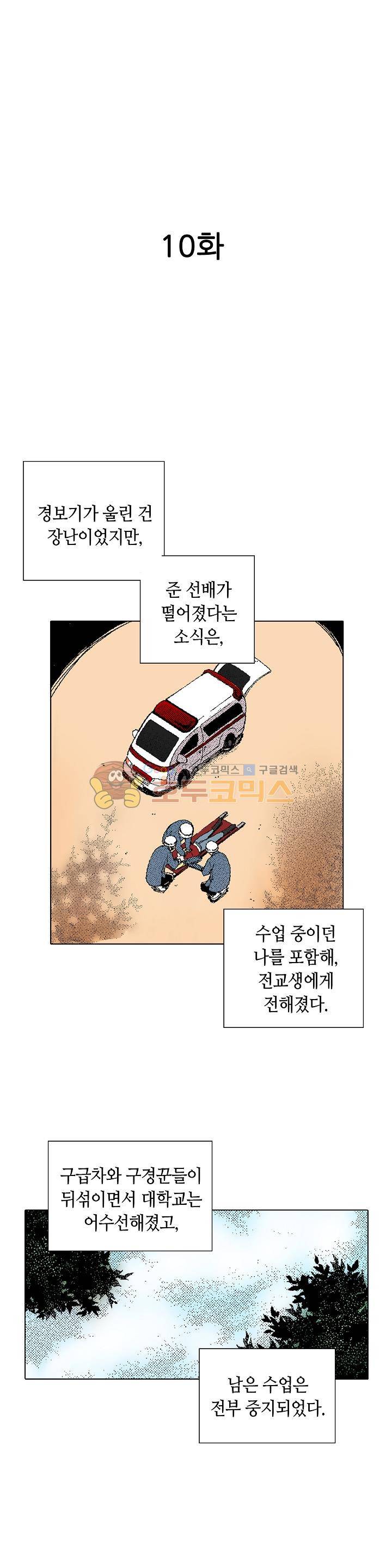 다음은 너야! 10화 2