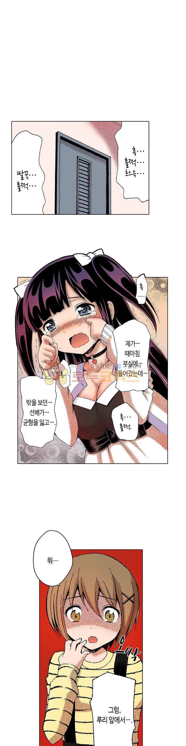 다음은 너야! 10화 3