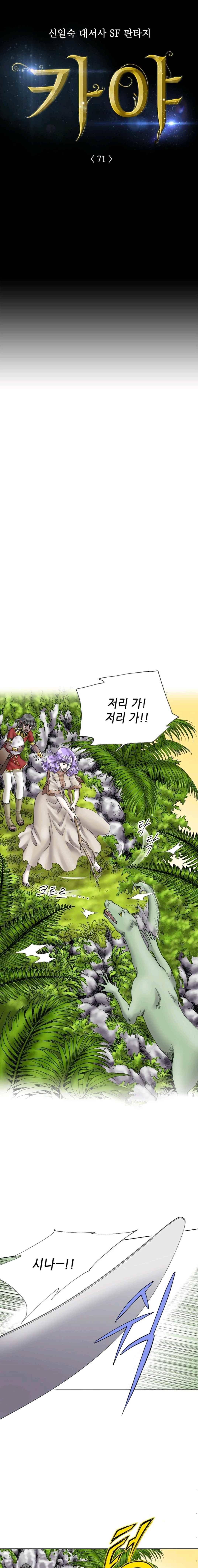 카야 71화 2