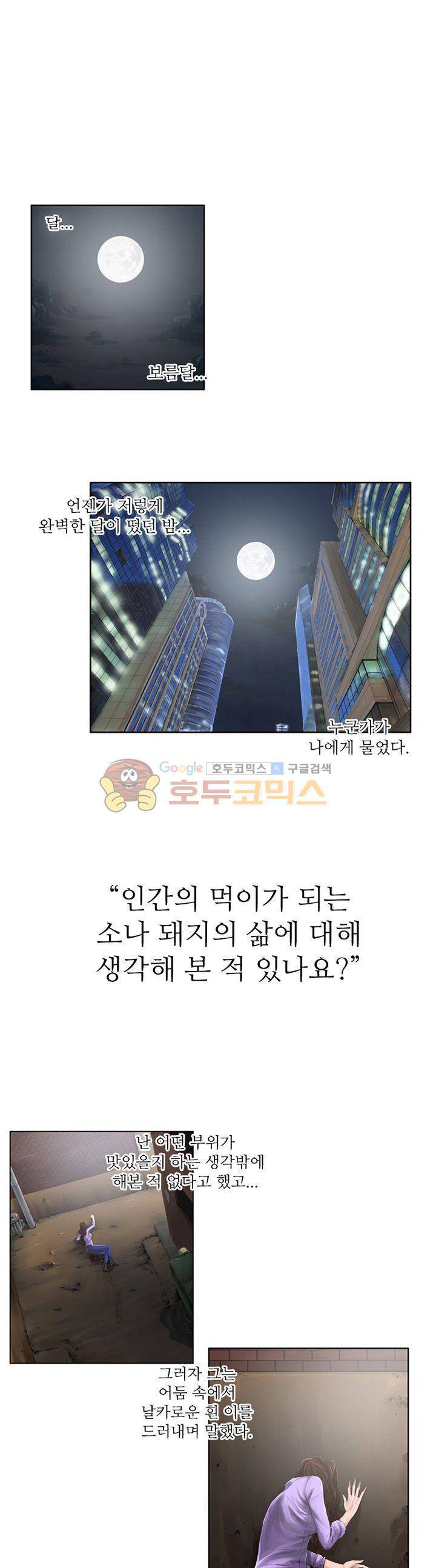 웨어울프 브리딩 1화 1