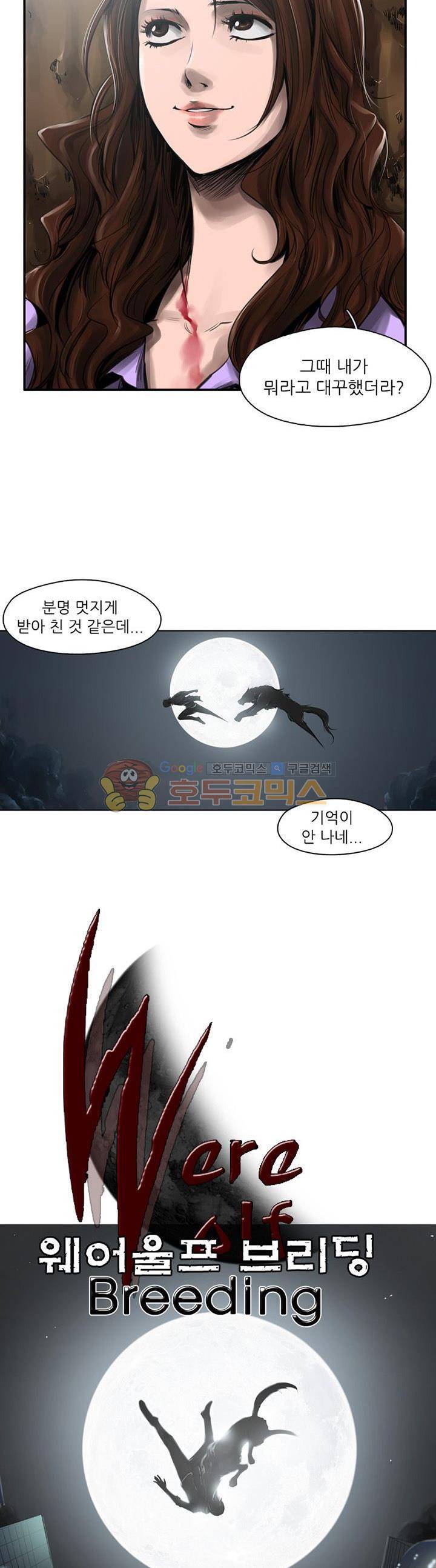 웨어울프 브리딩 1화 3