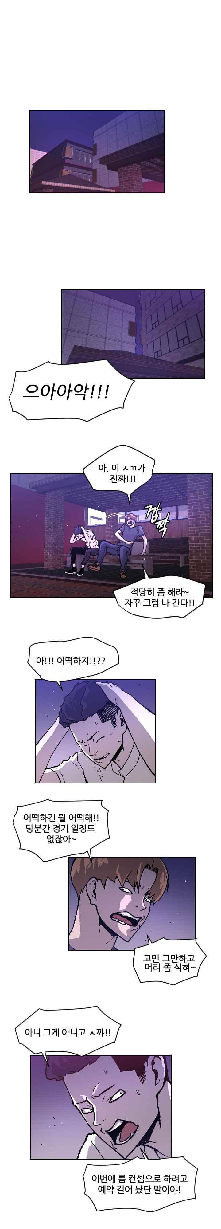 그놈들에게 영광을 18화 1