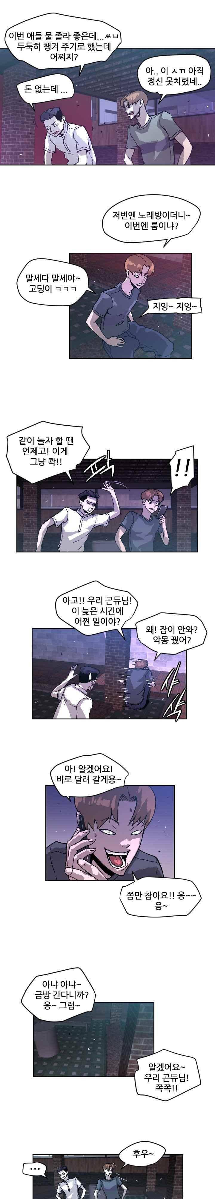 그놈들에게 영광을 18화 2