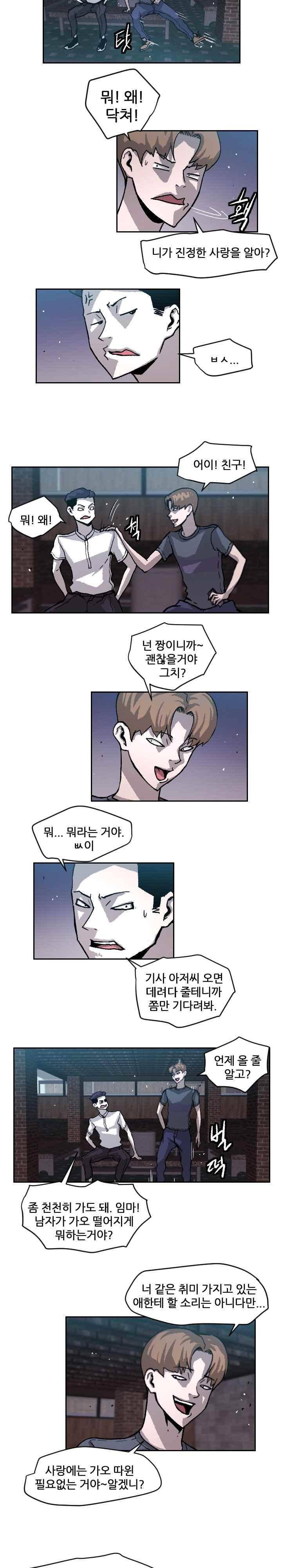 그놈들에게 영광을 18화 3