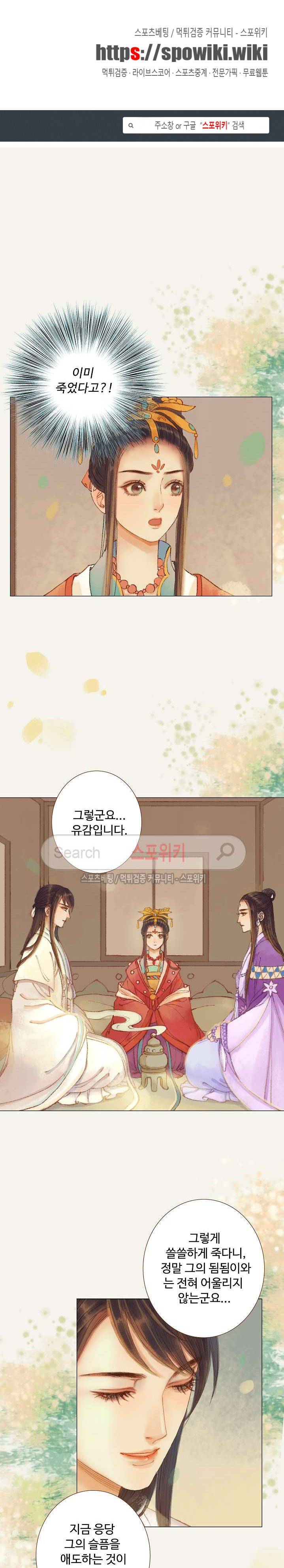 봉수황 : 산음공주 58화 1