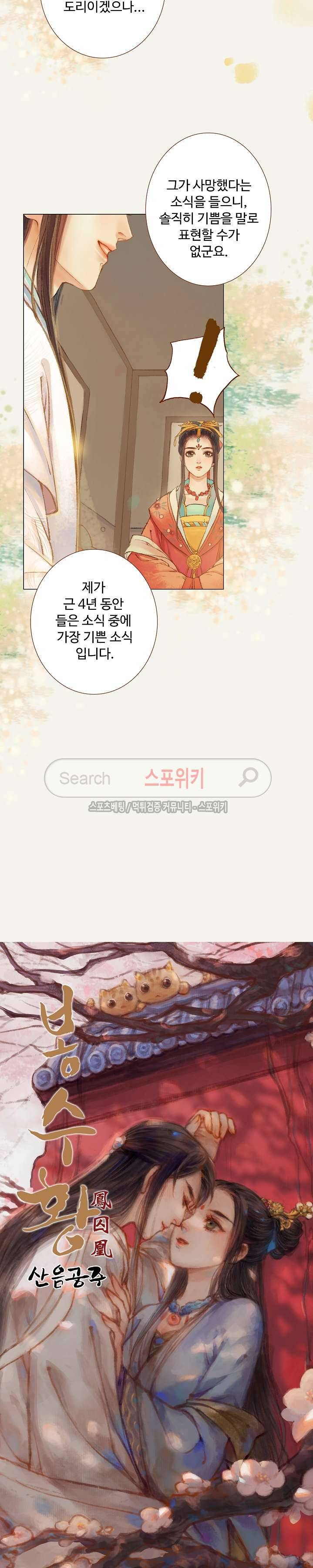 봉수황 : 산음공주 58화 2