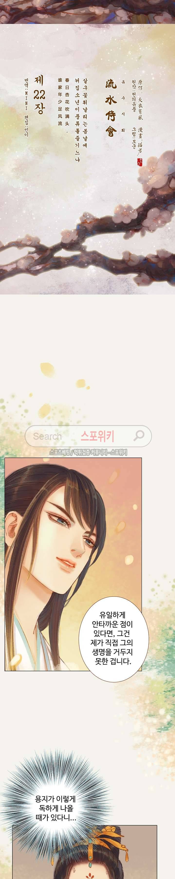 봉수황 : 산음공주 58화 3