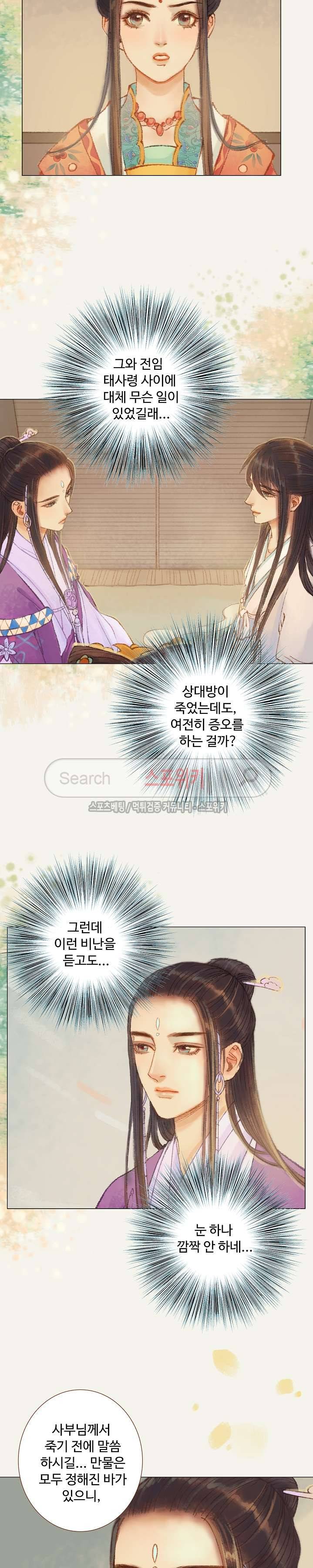 봉수황 : 산음공주 58화 4