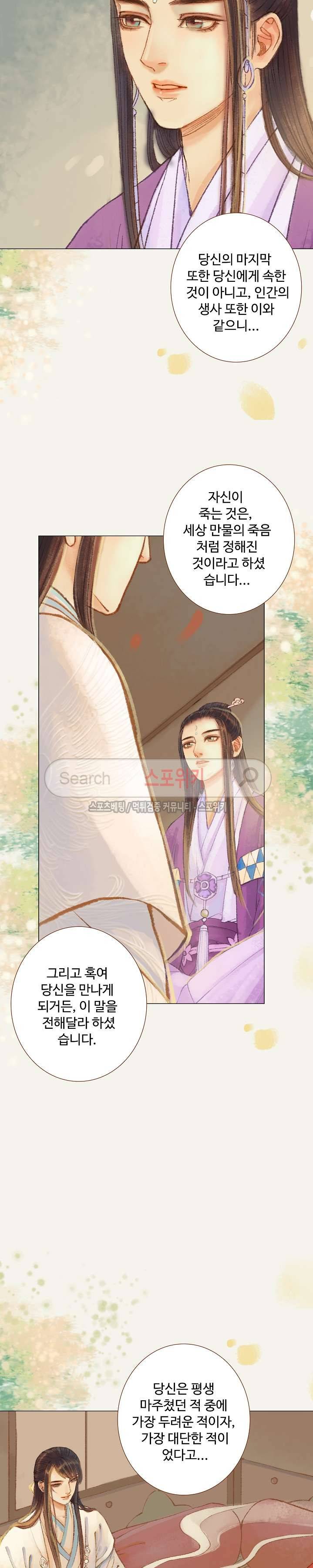 봉수황 : 산음공주 58화 5