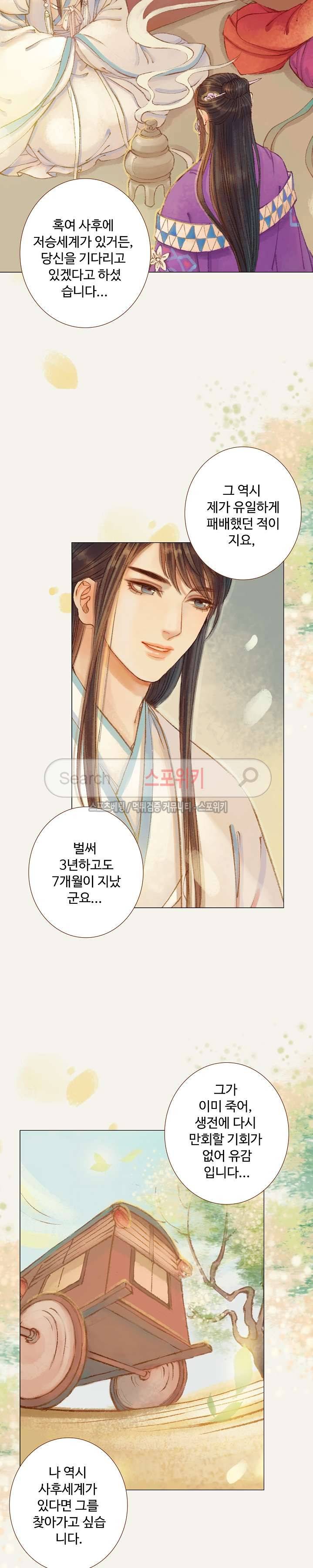 봉수황 : 산음공주 58화 6